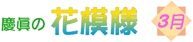専慶流