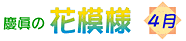 専慶流